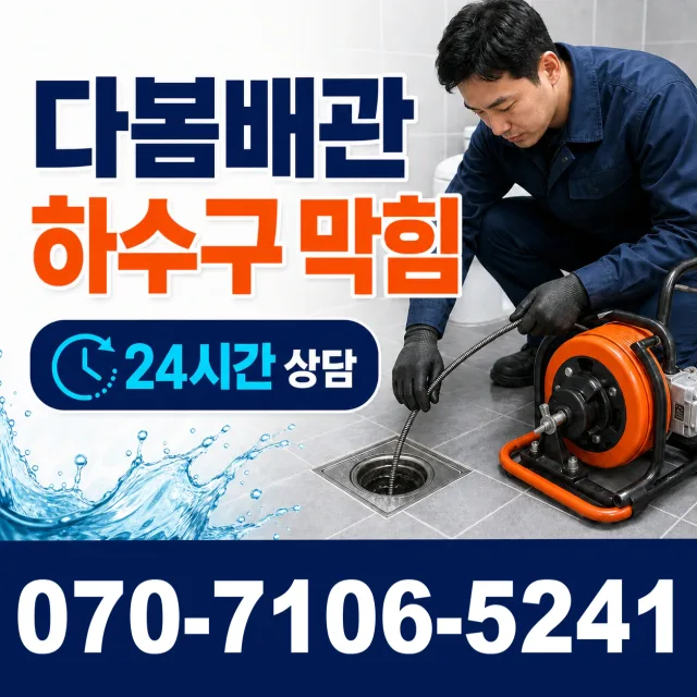충남 공주시 우성면 구레말길 벽누수 상담 이미지 2