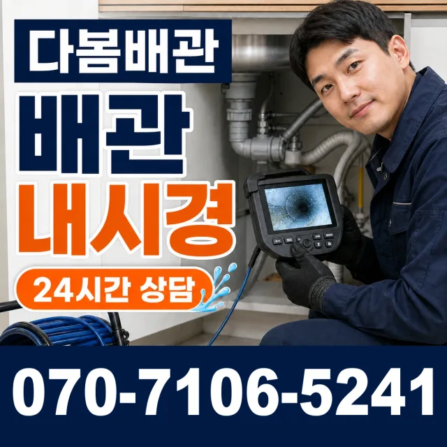충남 공주시 우성면 구레말길 벽누수 상담 이미지 3
