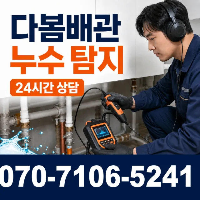 충남 공주시 우성면 구레말길 벽누수 상담 이미지 5