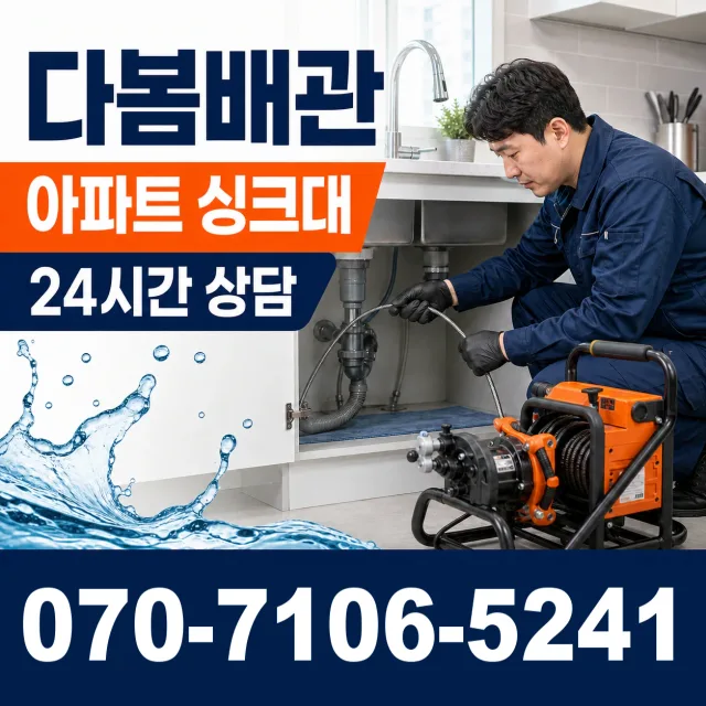 충남 공주시 우성면 구레말길 벽누수 상담 이미지 7