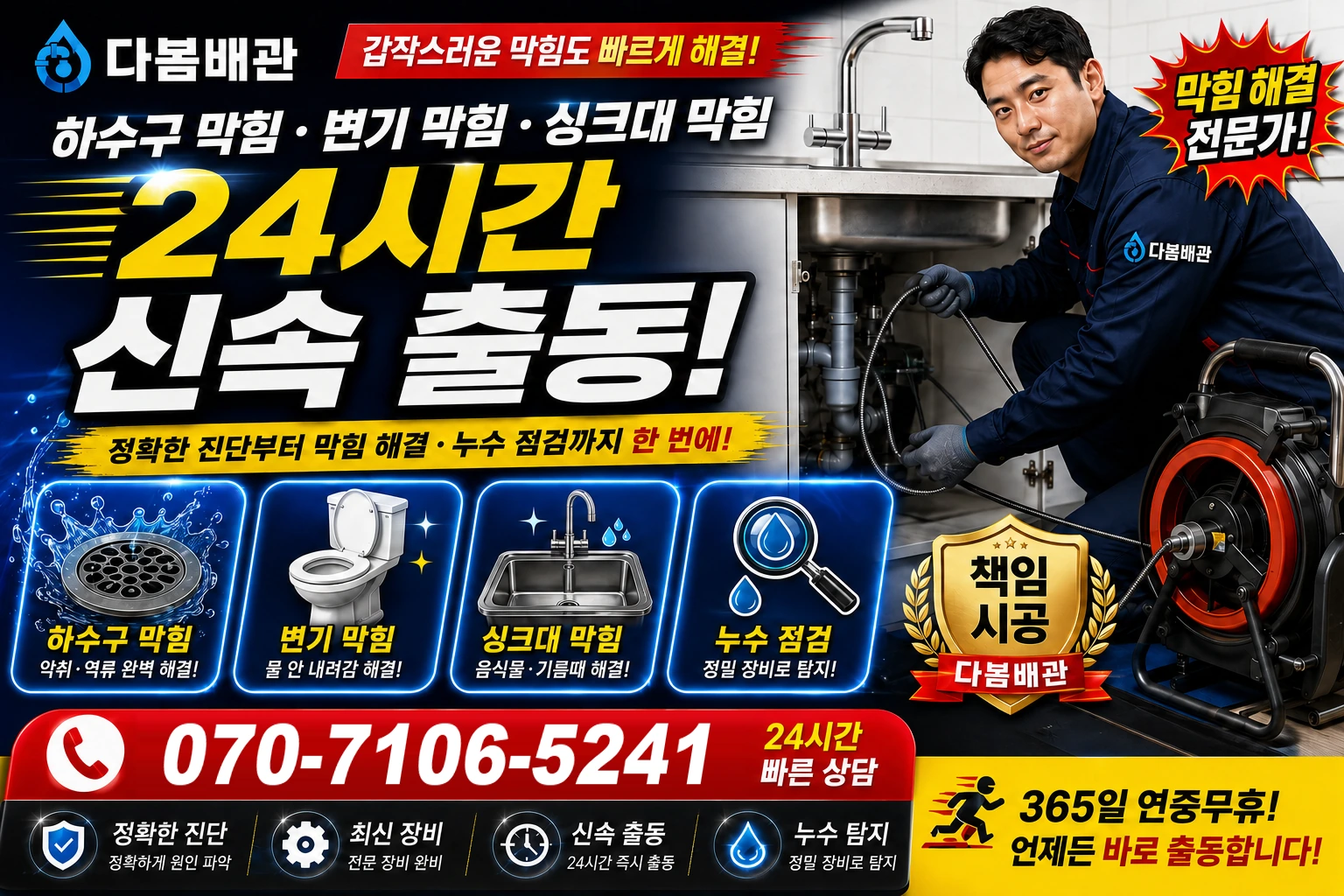 구레말길 하수구 막힘 변기 막힘 싱크대 막힘 24시간 신속 출동